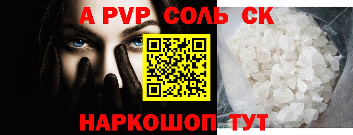Alfa_PVP VHQ Конаково