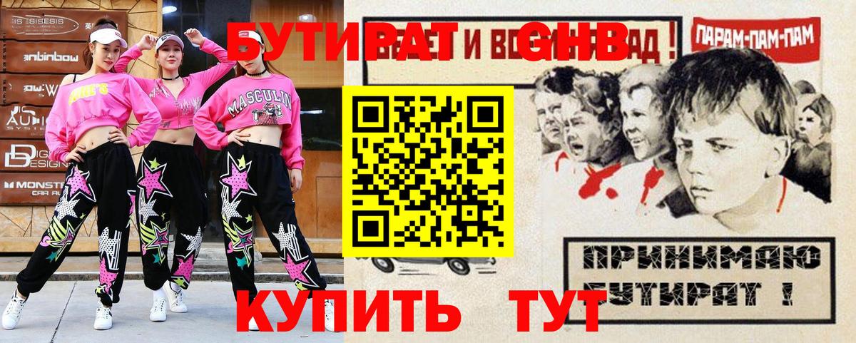 Конаково  Бутират GHB  Вход с VPN 