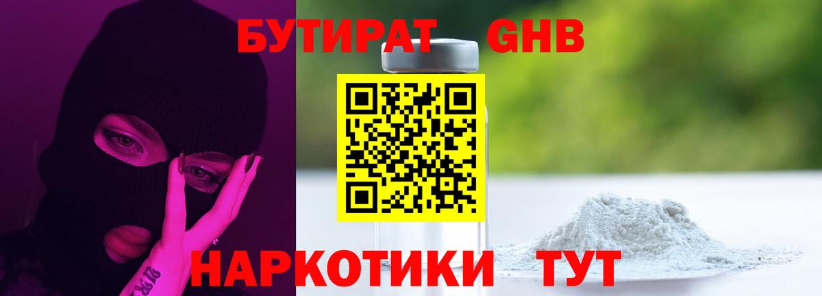 Бутират жидкий экстази Конаково