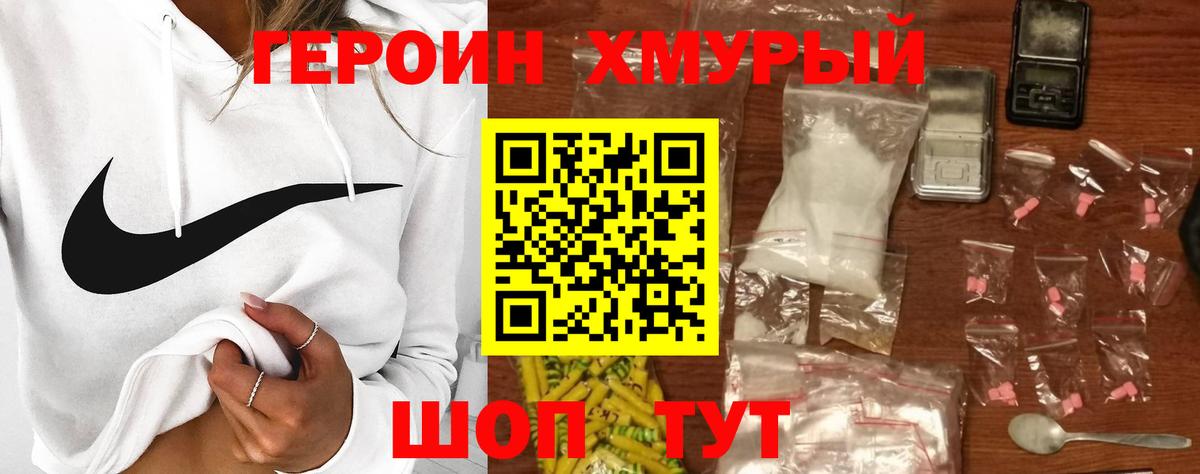 Героин VHQ Конаково