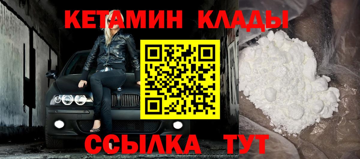 КЕТАМИН ketamine  Вход с VPN  Конаково 