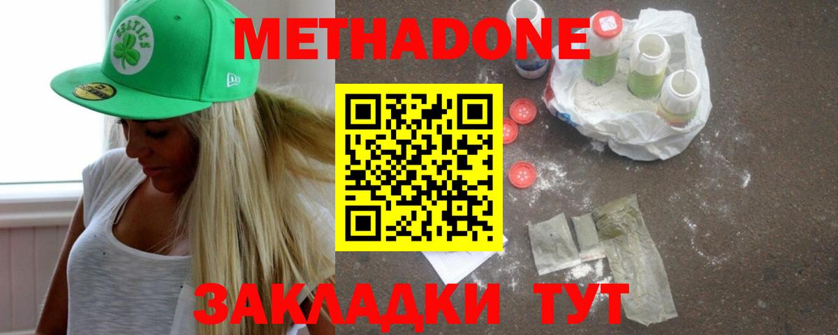 МЕТАДОН VHQ  Вход с VPN  Конаково 